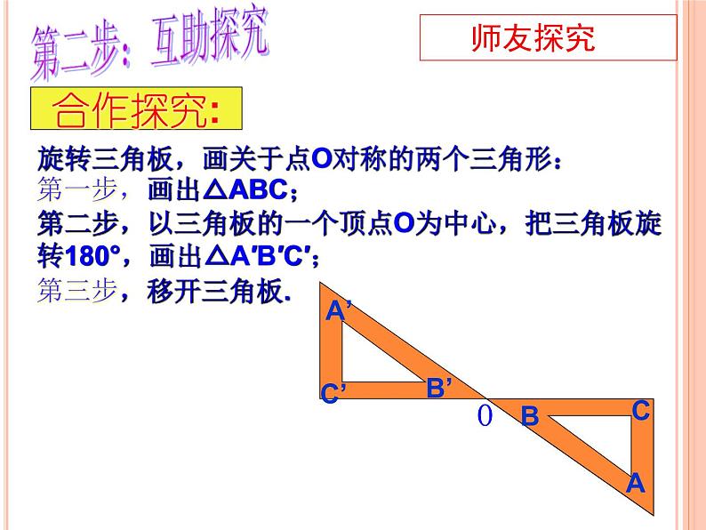 人教版九年级数学上册课件：23.2.1中心对称(共19张PPT)第5页