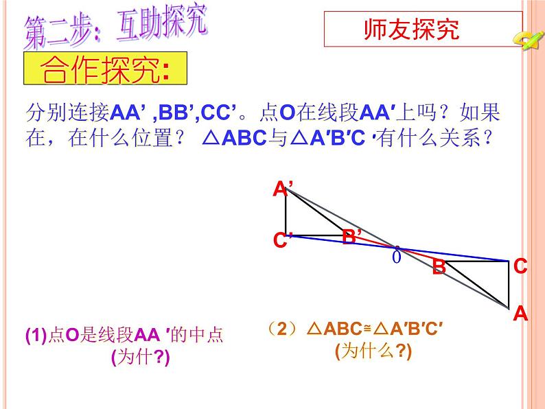 人教版九年级数学上册课件：23.2.1中心对称(共19张PPT)第6页