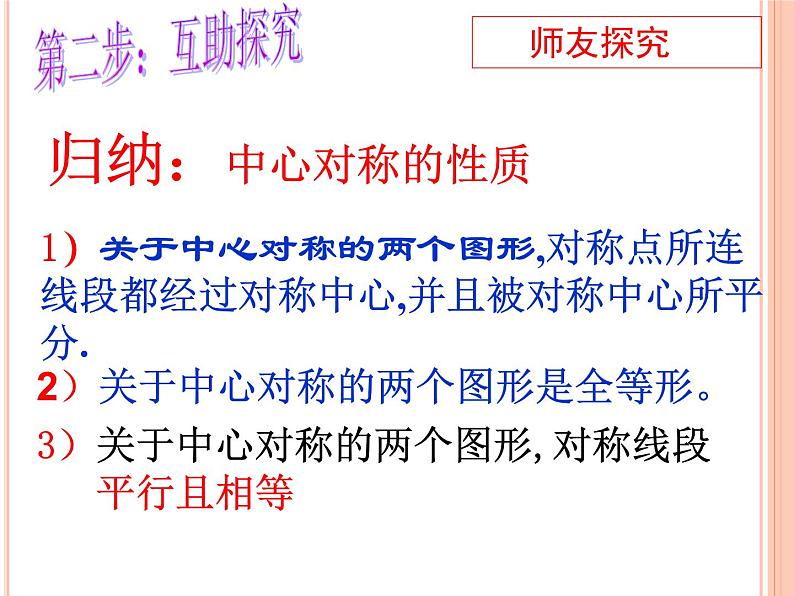 人教版九年级数学上册课件：23.2.1中心对称(共19张PPT)第8页