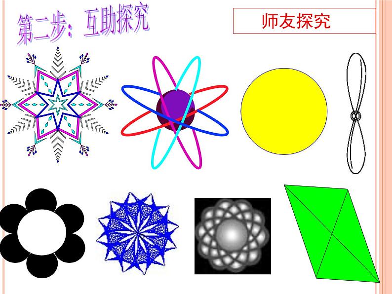 人教版九年级数学上册课件：23.2.2中心对称图形(共18张PPT)03