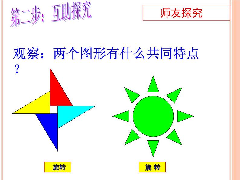 人教版九年级数学上册课件：23.2.2中心对称图形(共18张PPT)04