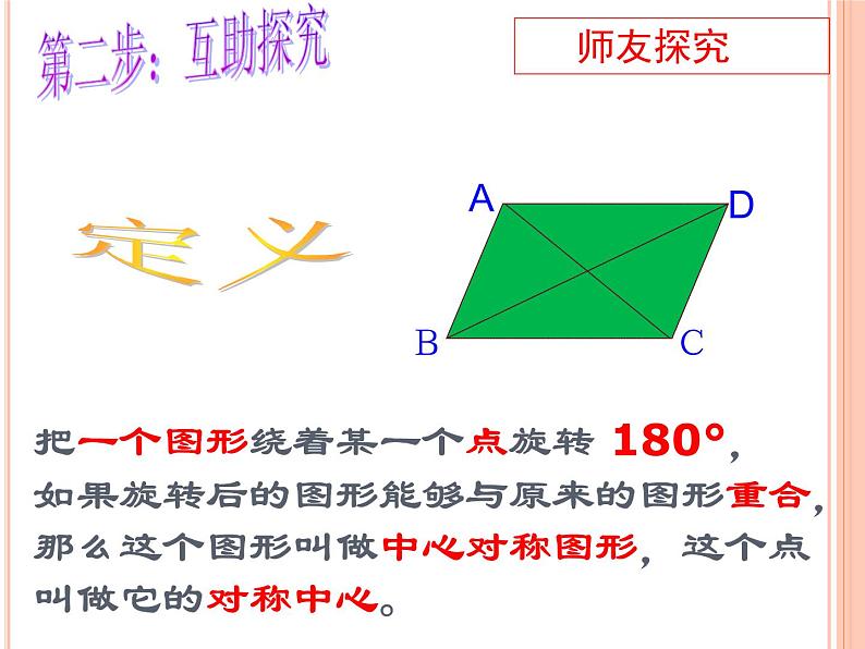 人教版九年级数学上册课件：23.2.2中心对称图形(共18张PPT)05