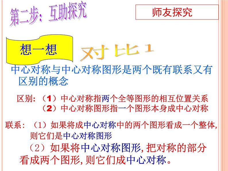 人教版九年级数学上册课件：23.2.2中心对称图形(共18张PPT)07