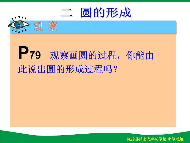 人教版九年级数学上册课件：24.1.1圆 (共17张PPT)03