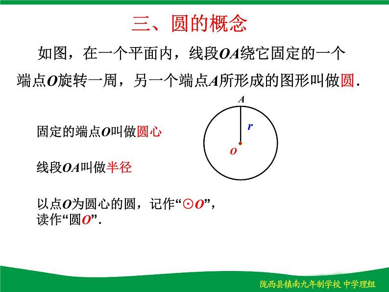 人教版九年级数学上册课件：24.1.1圆 (共17张PPT)04