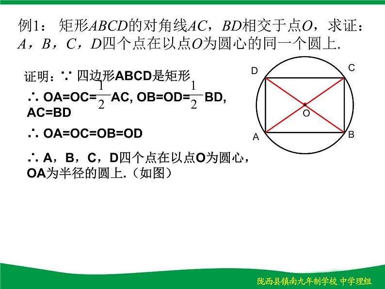 人教版九年级数学上册课件：24.1.1圆 (共17张PPT)07