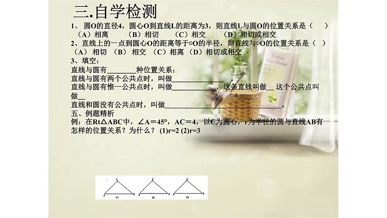 人教版九年级数学上册：24.2.2 直线和圆的位置关系  课件（共19张PPT）04