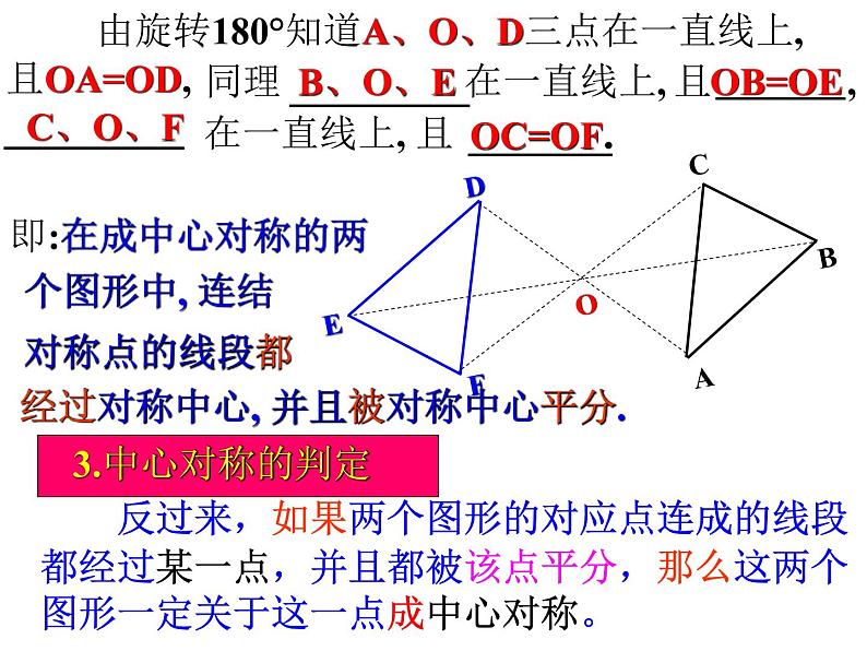 人教版九年级数学上册：23.2.2中心对称图形 课件(共44张PPT)03