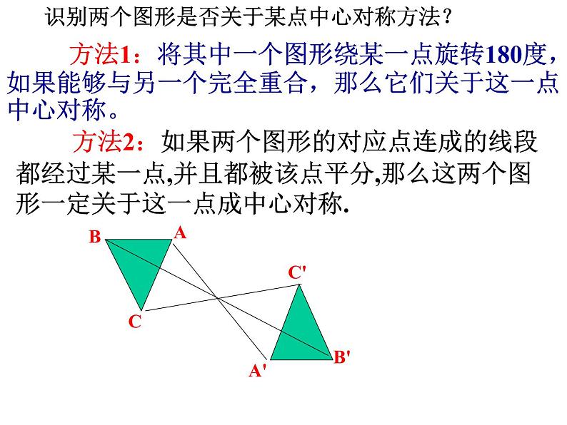 人教版九年级数学上册：23.2.2中心对称图形 课件(共44张PPT)04