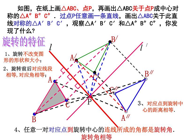 人教版九年级数学上册：23.2.2中心对称图形 课件(共44张PPT)06