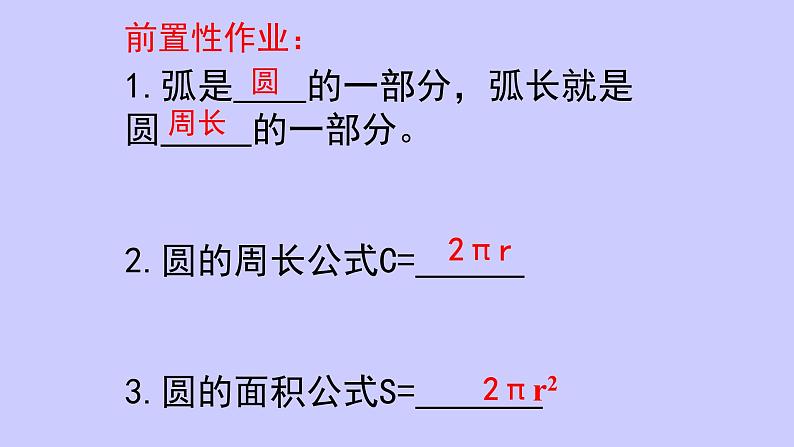 人教版九年级数学上册：24.4 弧长和扇形面积  课件（共16张PPT）03