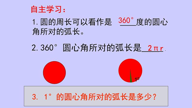 人教版九年级数学上册：24.4 弧长和扇形面积  课件（共16张PPT）04