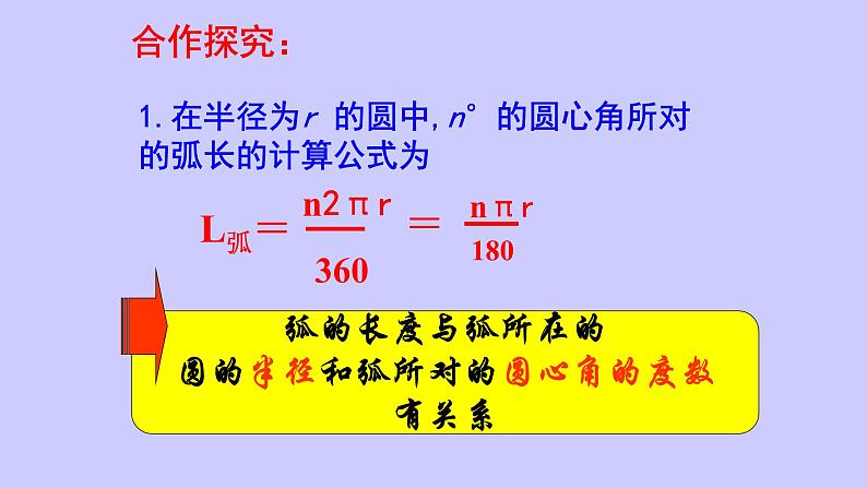 人教版九年级数学上册：24.4 弧长和扇形面积  课件（共16张PPT）05