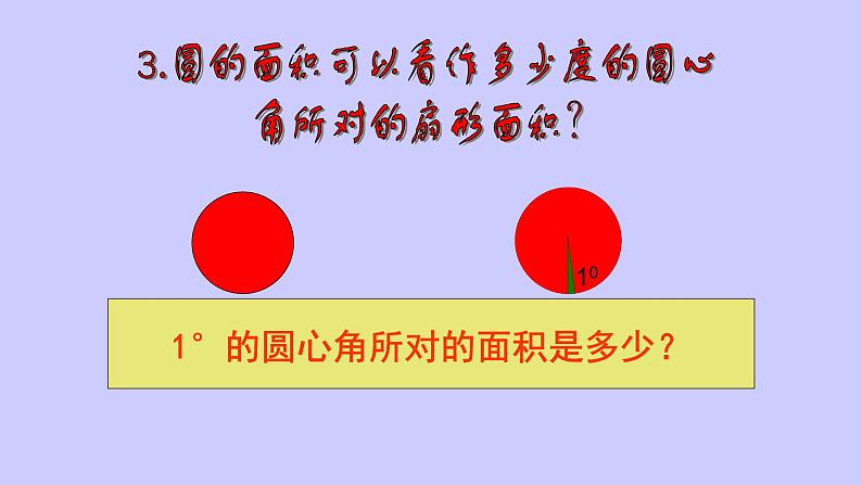 人教版九年级数学上册：24.4 弧长和扇形面积  课件（共16张PPT）07