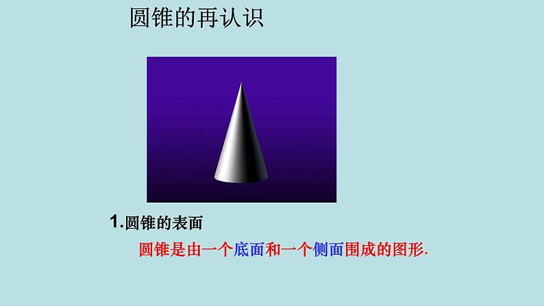 人教版九年级数学上册：24.4 弧长和扇形面积——圆锥的侧面积和全面积  课件（共21张PPT）07