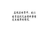 人教版九年级数学上册：25.1.1 随机事件  课件（共19张PPT）