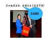 人教版九年级数学上册：25.1.1 随机事件  课件（共19张PPT）