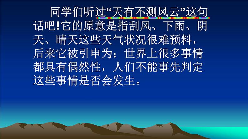 人教版九年级数学上册：25.1.1 随机事件  课件（共22张PPT）第2页