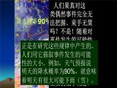 人教版九年级数学上册：25.1.1 随机事件  课件（共22张PPT）