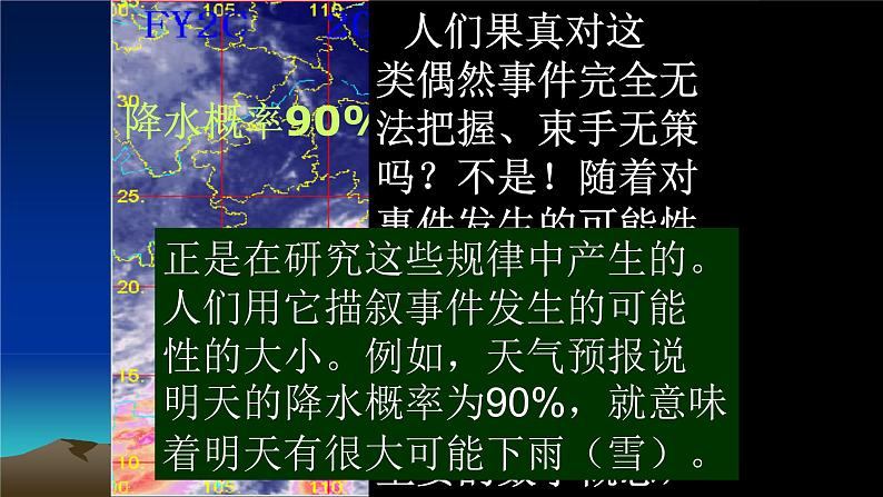 人教版九年级数学上册：25.1.1 随机事件  课件（共22张PPT）第3页