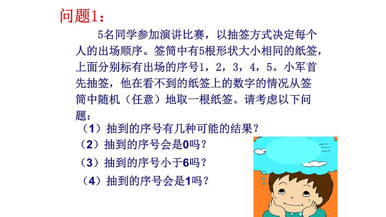 人教版九年级数学上册：25.1.2 概率  课件（共23张PPT）03