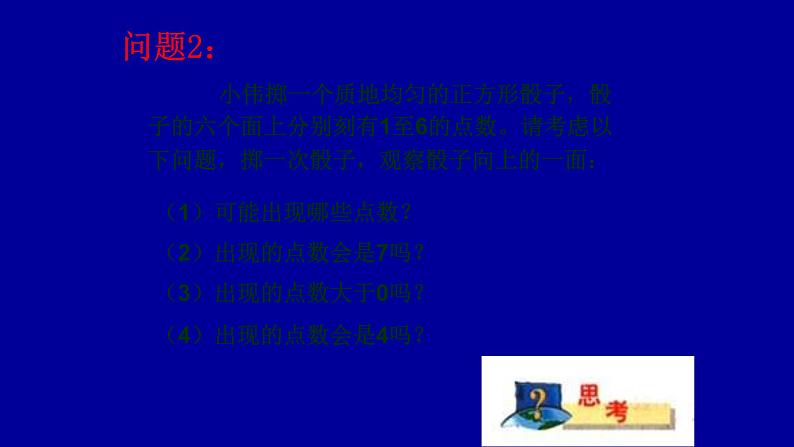 人教版九年级数学上册：25.1.2 概率  课件（共23张PPT）04