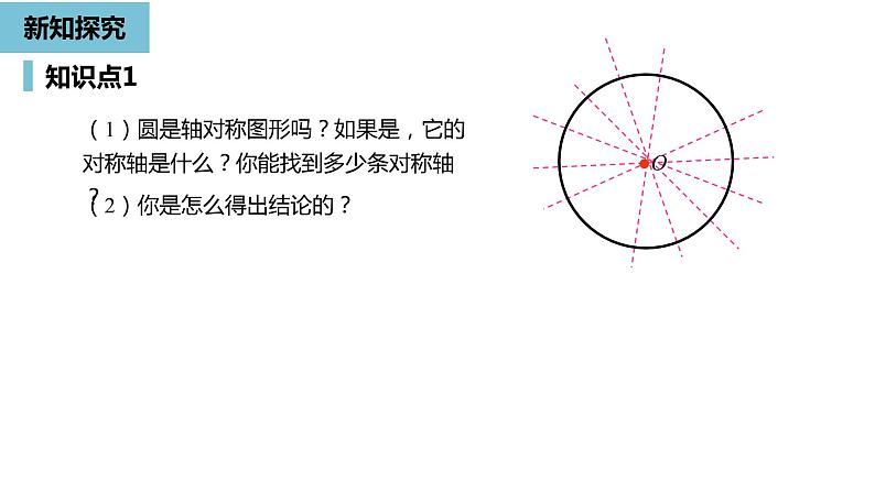 人教版九年级数学上册24.1圆的有关性质课时2  同步教学课件(共20张PPT)05