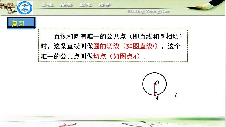 人教版九年级数学上册24.2.2、切线的判定与性质课件（29张ppt)03