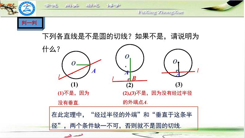 人教版九年级数学上册24.2.2、切线的判定与性质课件（29张ppt)07