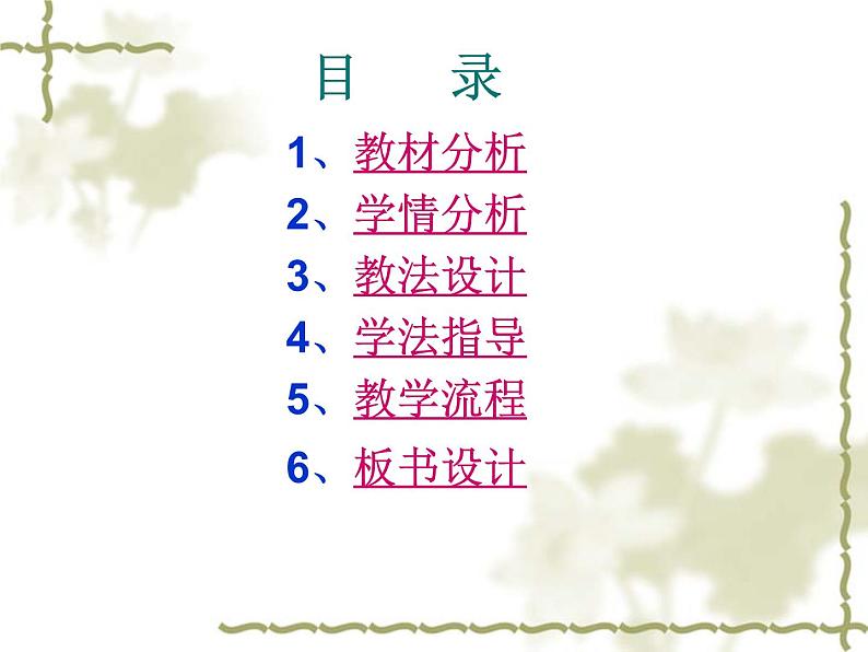 人教版九年级数学上册24.2.2：直线和圆的位置关系说课课件 (共31张PPT)02