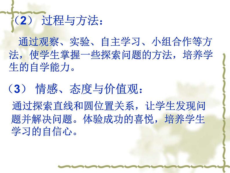 人教版九年级数学上册24.2.2：直线和圆的位置关系说课课件 (共31张PPT)04