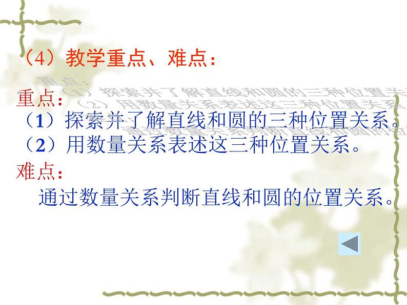 人教版九年级数学上册24.2.2：直线和圆的位置关系说课课件 (共31张PPT)05