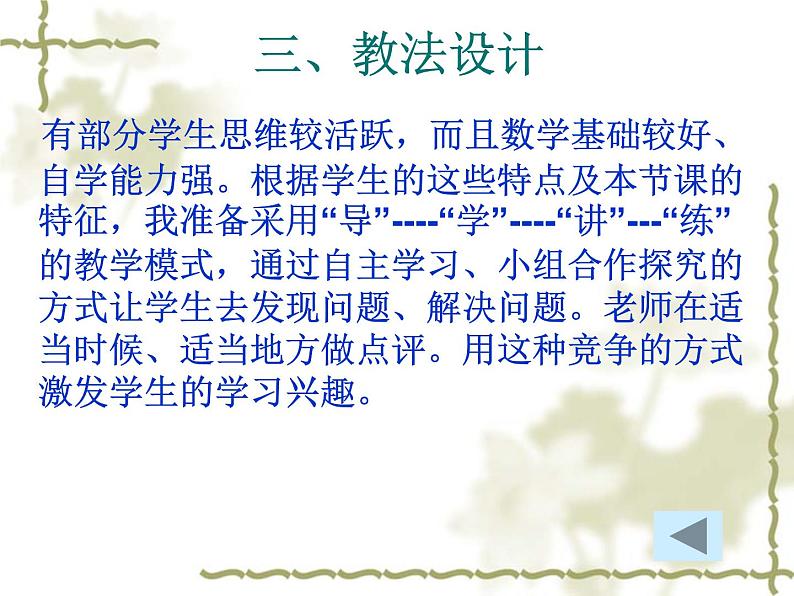 人教版九年级数学上册24.2.2：直线和圆的位置关系说课课件 (共31张PPT)07