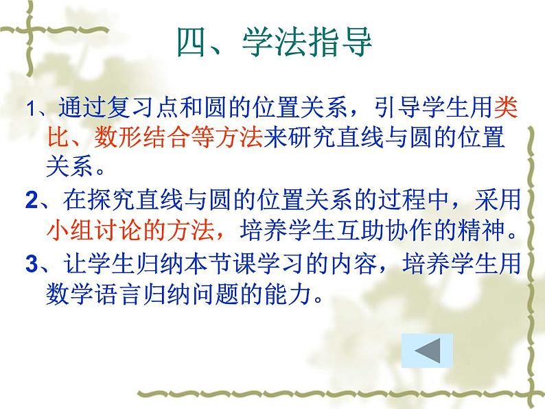 人教版九年级数学上册24.2.2：直线和圆的位置关系说课课件 (共31张PPT)08