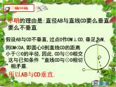 人教版九年级数学上册24.2点和圆、直线和圆的位置关系 课件 (2) (共12张PPT)