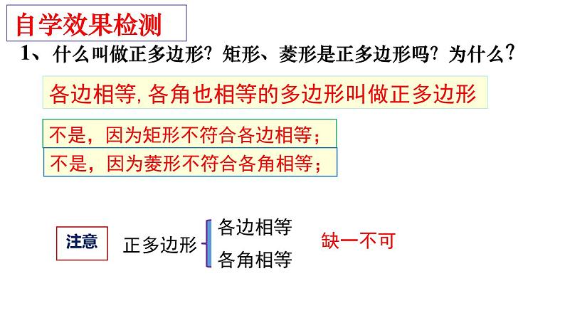 人教版九年级数学上册24.3：正多边形和圆课件（15张ppt)04