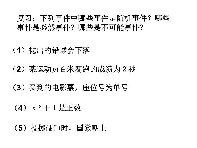 人教版九年级数学上册25.1.2：概率 课件(共15张PPT)02