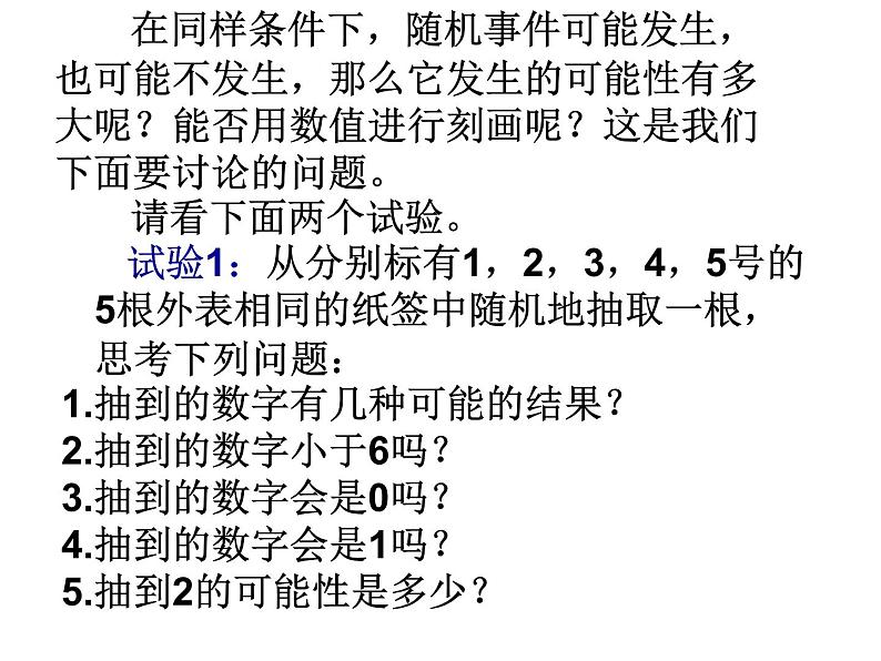 人教版九年级数学上册25.1.2：概率 课件(共15张PPT)03