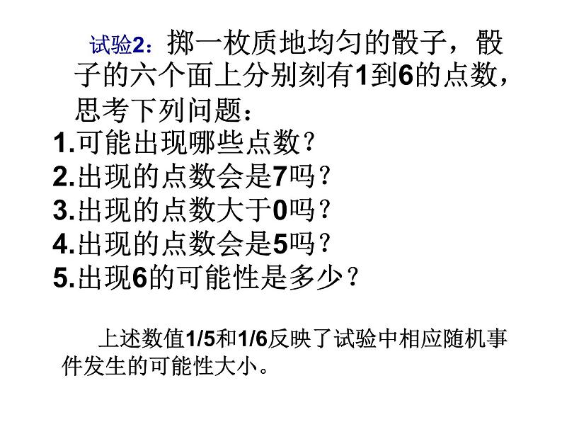 人教版九年级数学上册25.1.2：概率 课件(共15张PPT)04