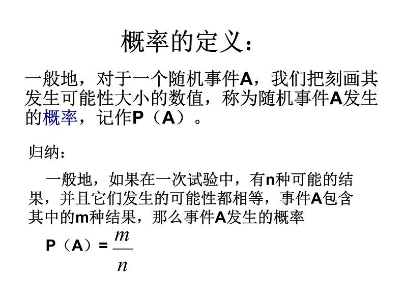 人教版九年级数学上册25.1.2：概率 课件(共15张PPT)05