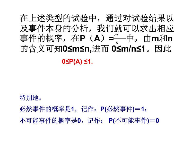 人教版九年级数学上册25.1.2：概率 课件(共15张PPT)07