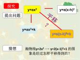 人教版九年级数学上册第22.1 ：二次函数的图象和性质课件 (共16张PPT)