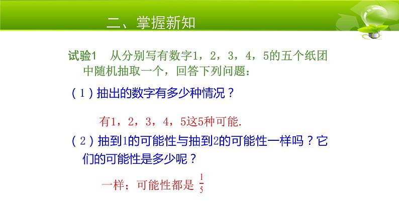 人教版九年级数学上册：25.1.2 概率  课件（共24张PPT）03