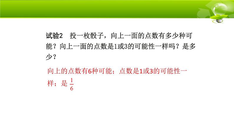 人教版九年级数学上册：25.1.2 概率  课件（共24张PPT）04