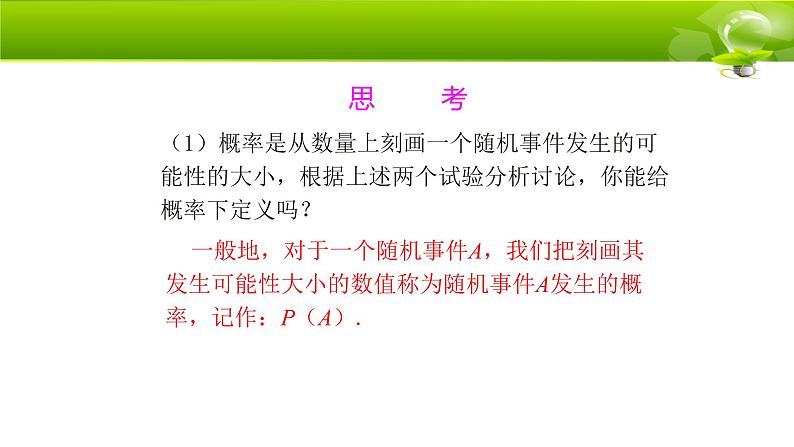 人教版九年级数学上册：25.1.2 概率  课件（共24张PPT）05