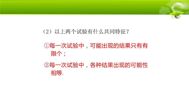 人教版九年级数学上册：25.1.2 概率  课件（共24张PPT）06