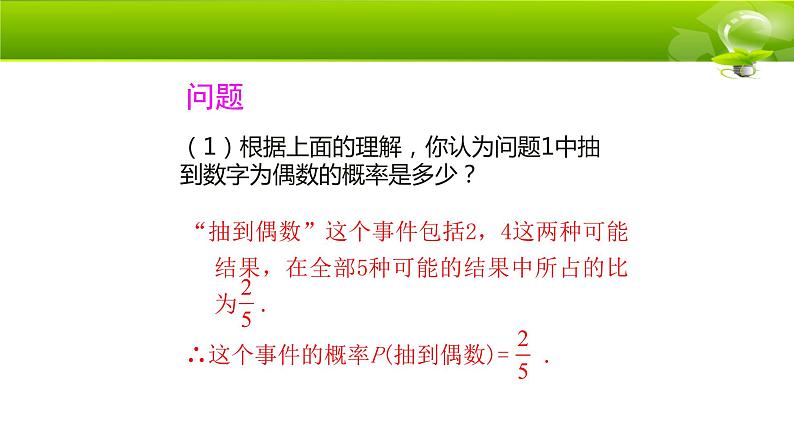 人教版九年级数学上册：25.1.2 概率  课件（共24张PPT）07