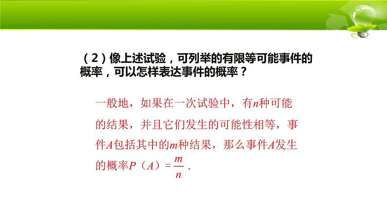 人教版九年级数学上册：25.1.2 概率  课件（共24张PPT）08