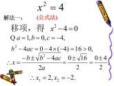 人教版九年级数学上册21.2.3：因式分解法课件 (共22张PPT)