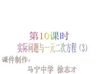 初中数学21.3 实际问题与一元二次方程教课内容ppt课件